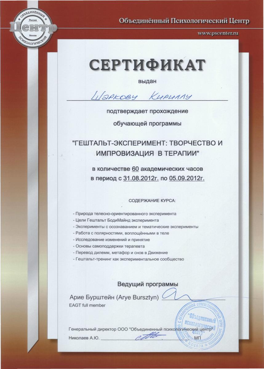 Сертификат-Арие1 сж