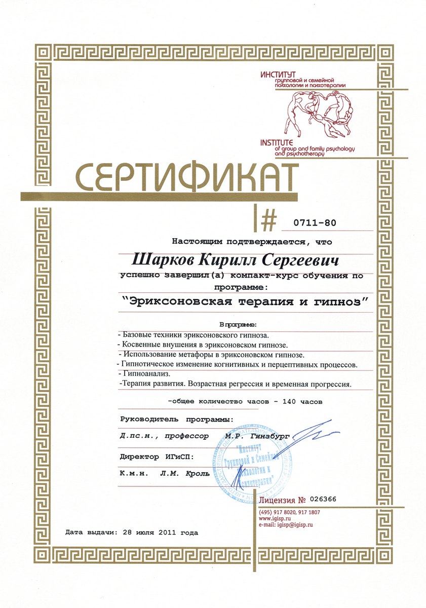 Сертификат - гипноз сж